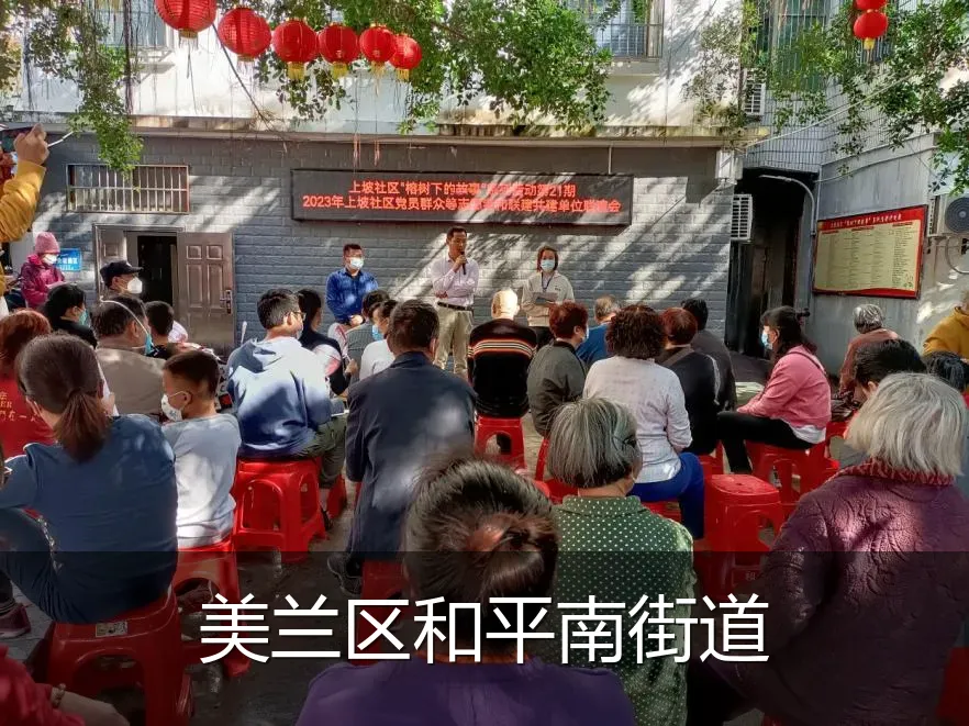 美兰区和平南街道