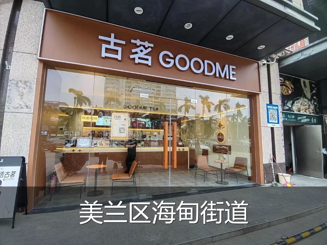 美兰区海甸街道